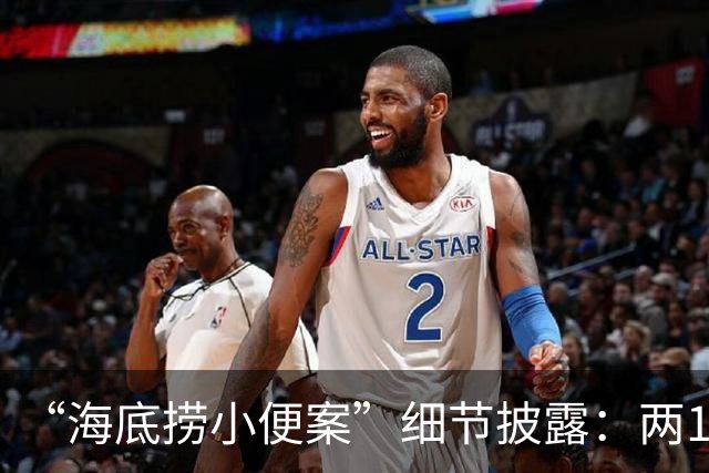 “海底捞小便案”细节披露：两17岁少年寻求刺激向火锅内小便，商家索赔2300万元，法院判赔220万元并赔礼道歉