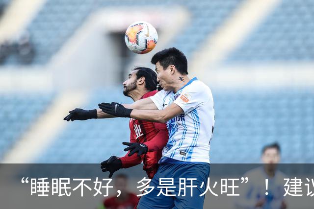 “睡眠不好，多是肝火旺”！建议常喝3种汤，护肝清火，助睡眠