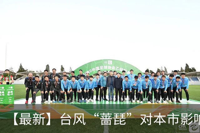 【最新】台风“蔷琵”对本市影响延长！今晚进入风雨最强时段→