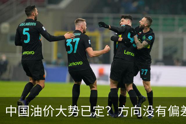 中国油价大势已定？方向没有偏差，下月开始，燃油车主多留个心眼
