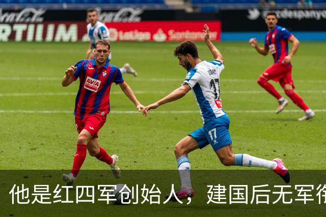 他是红四军创始人，建国后无军衔无职务，毛主席特批享副总理待遇