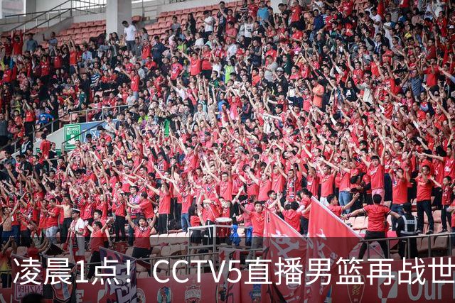 凌晨1点！CCTV5直播男篮再战世预赛，超4名主力或回归，郭士强继续带队冲击3连胜