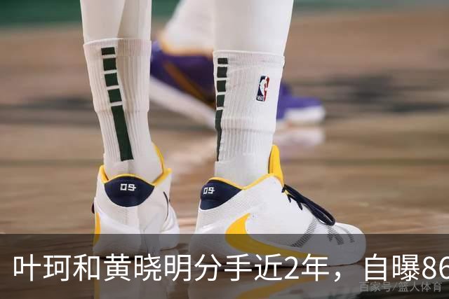 叶珂和黄晓明分手近2年，自曝86斤瘦到耳鸣，一个人带1岁孩子，凌晨3点爬起来炒面