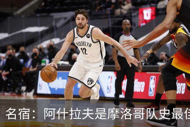 名宿：阿什拉夫是摩洛哥队史最佳，亚辛·布努紧随其后