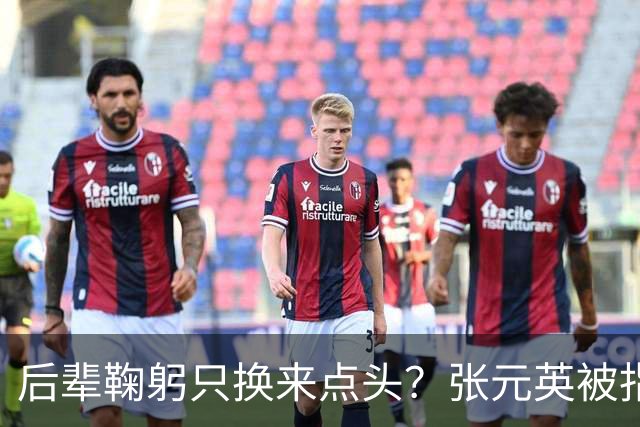 后辈鞠躬只换来点头？张元英被指"耍大牌"遭网友反击