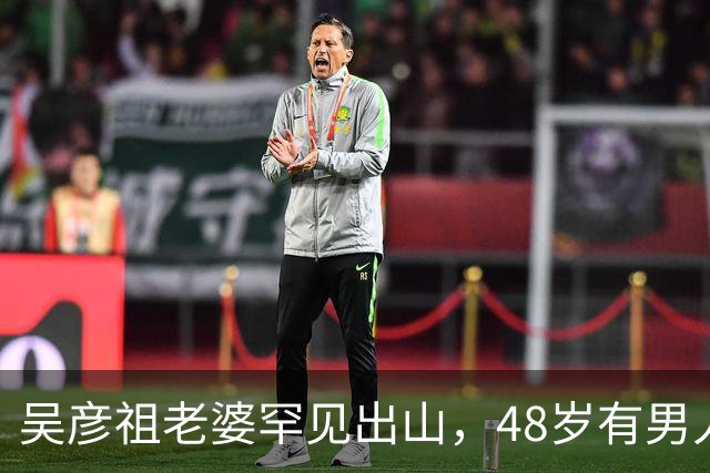 吴彦祖老婆罕见出山，48岁有男人相，也显老