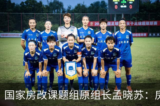 国家房改课题组原组长孟晓苏：房价肯定会涨，已有牛市抬头迹象