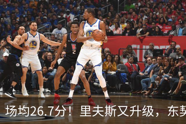 场均26.7分！里夫斯又升级，东契奇后年可签8000万，会被交易吗