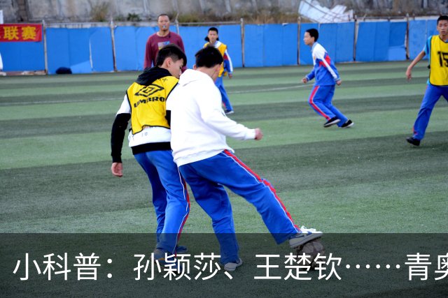 小科普：孙颖莎、王楚钦……青奥会上走出多少体坛名将？