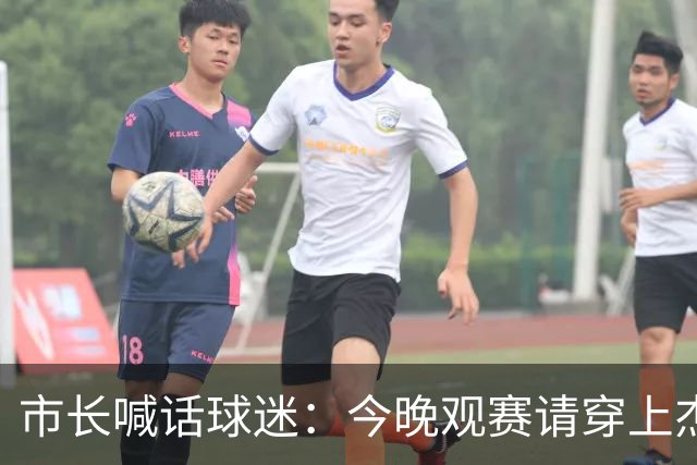 市长喊话球迷：今晚观赛请穿上杰伦·威廉姆斯的8号球衣