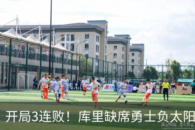 开局3连败！库里缺席勇士负太阳 布克43+7+7伦德博格26+9