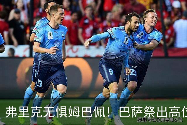 弗里克无惧姆巴佩！巴萨祭出高位防线，两大后防新星成国家德比关键