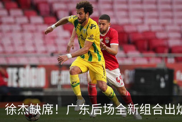 徐杰缺席！广东后场全新组合出炉，胡明轩7助攻，5功臣带来2连胜