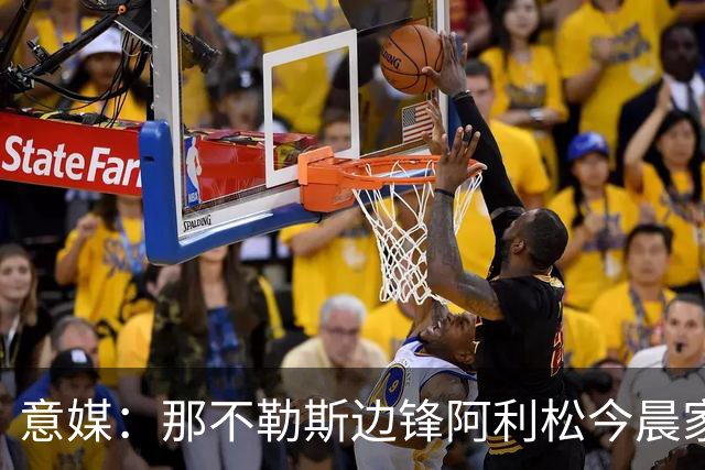 意媒：那不勒斯边锋阿利松今晨家中进贼，一块手表和珠宝首饰被盗