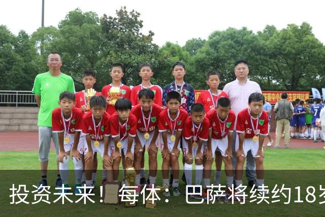 投资未来！每体：巴萨将续约18岁门将伊克尔·罗德里格斯至2029年