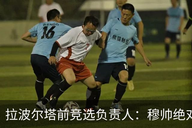 拉波尔塔前竞选负责人：穆帅绝对是个蠢货，盼巴萨进他3到4球