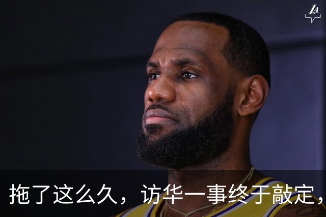 拖了这么久，访华一事终于敲定，中方仁至义尽，高市或成最大输家