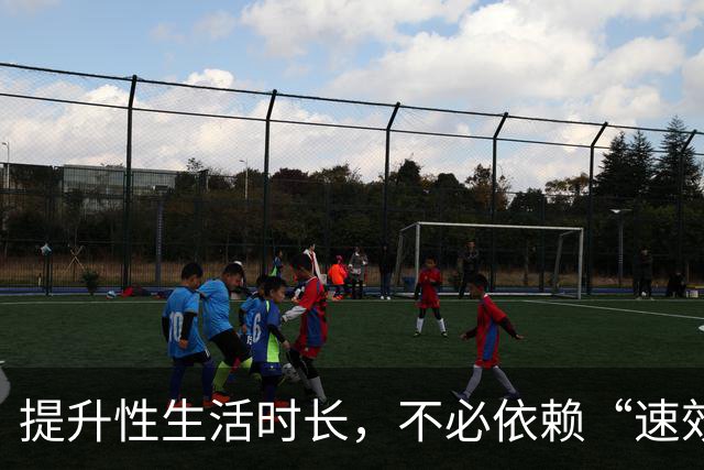 提升性生活时长，不必依赖“速效”方法
