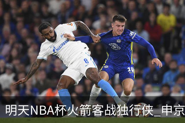 明天NBA杯火箭客战独行侠 申京&斯玛特存疑 谢泼德&亚当斯缺阵
