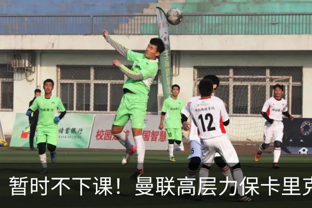 暂时不下课！曼联高层力保卡里克，认为很多问题出自球员自身