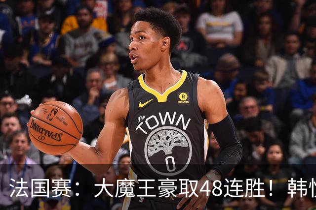 法国赛：大魔王豪取48连胜！韩悦0-2不敌安洗莹，国羽独苗止步八强