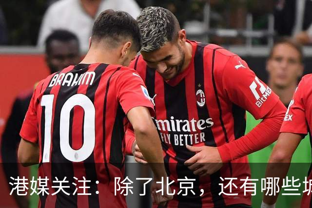 港媒关注：除了北京，还有哪些城市被列入外国领导人访华行程？