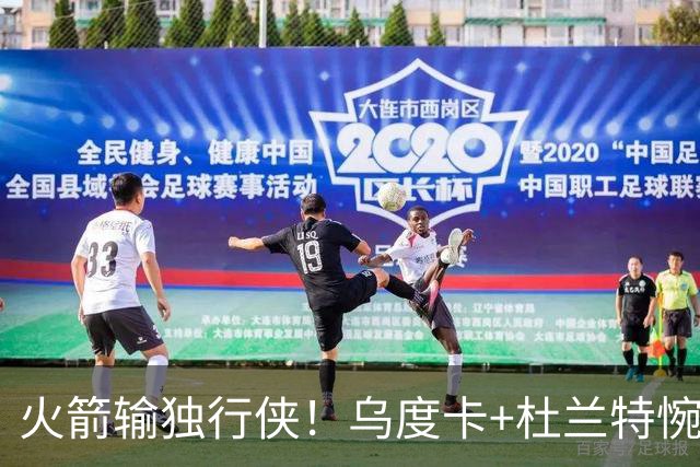 火箭输独行侠！乌度卡+杜兰特惋惜机会没把握，范弗利特被打服！