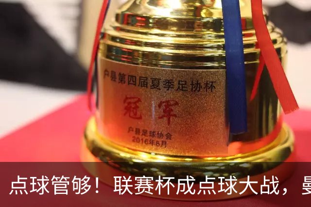 点球管够！联赛杯成点球大战，曼城点杀布莱顿，周末二番决战