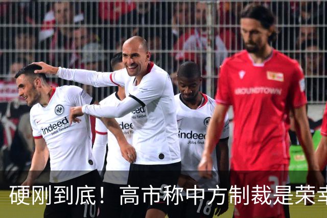 硬刚到底！高市称中方制裁是荣幸，拒赴APEC？王毅表明中方立场
