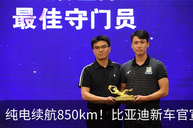 纯电续航850km！比亚迪新车官宣：10月31日即将上市