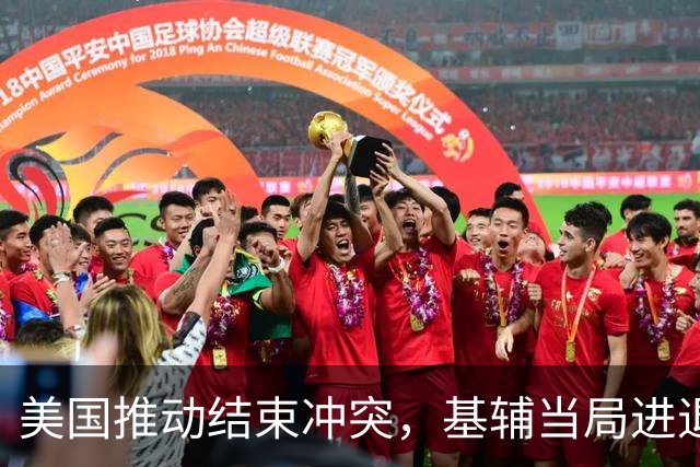 美国推动结束冲突，基辅当局进退两难，外媒：泽连斯基有先决条件