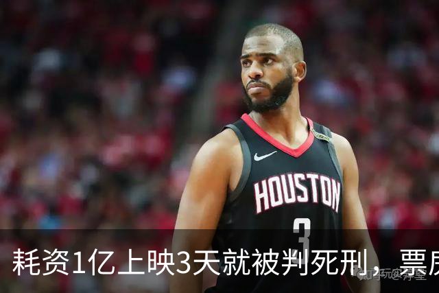 耗资1亿上映3天就被判死刑，票房仅202万，流量明星成一个笑话