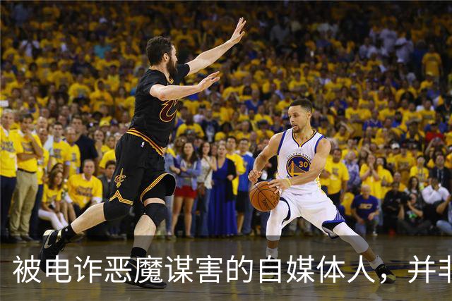 被电诈恶魔谋害的自媒体人，并非“徽剑”一人！