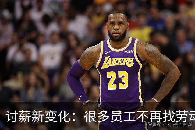 讨薪新变化：很多员工不再找劳动局，转头直奔税务局，老板慌了