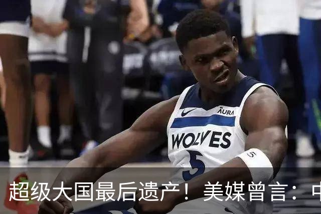 超级大国最后遗产！美媒曾言：中国获三架顶级战机，成就超俄赶美