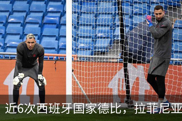 近6次西班牙国家德比，拉菲尼亚直接参与9球