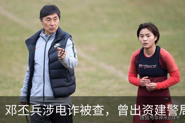 邓丕兵涉电诈被查，曾出资建警局给警员发薪，捐湖科大300万美元