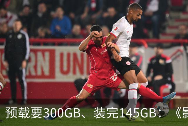 预载要300GB、装完145GB：《影之刃零》这空间要求有点狠