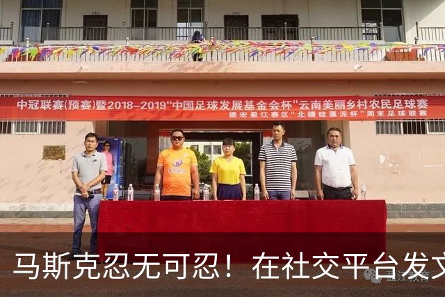 马斯克忍无可忍！在社交平台发文诅咒：战争贩子，愿你们下地狱！