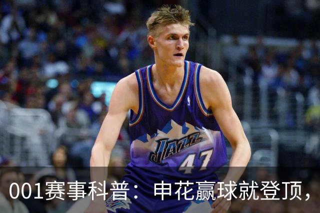 001赛事科普：申花赢球就登顶，三连客后疲惫主力如何迎敌？