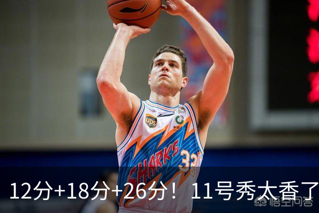12分+18分+26分！11号秀太香了，科尔宣布新决定，他能抢最佳新秀