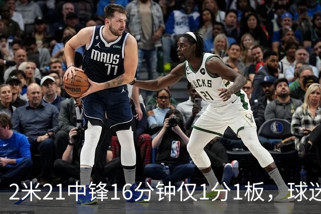 2米21中锋16分钟仅1分1板，球迷：CBA都打不明白怎么进的国家队？