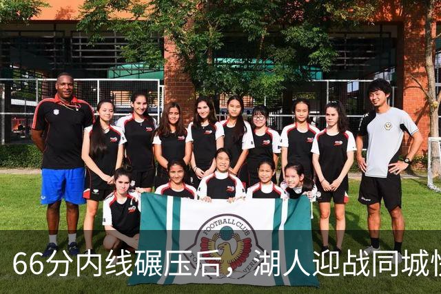 66分内线碾压后，湖人迎战同城快船：东契奇对位加兰