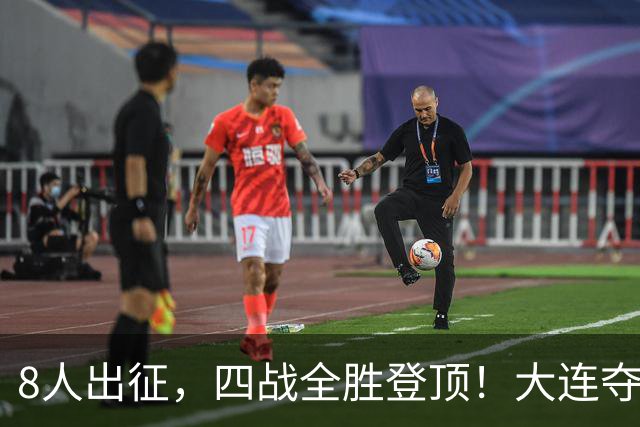 8人出征，四战全胜登顶！大连夺辽宁省县域五人制足球赛冠军
